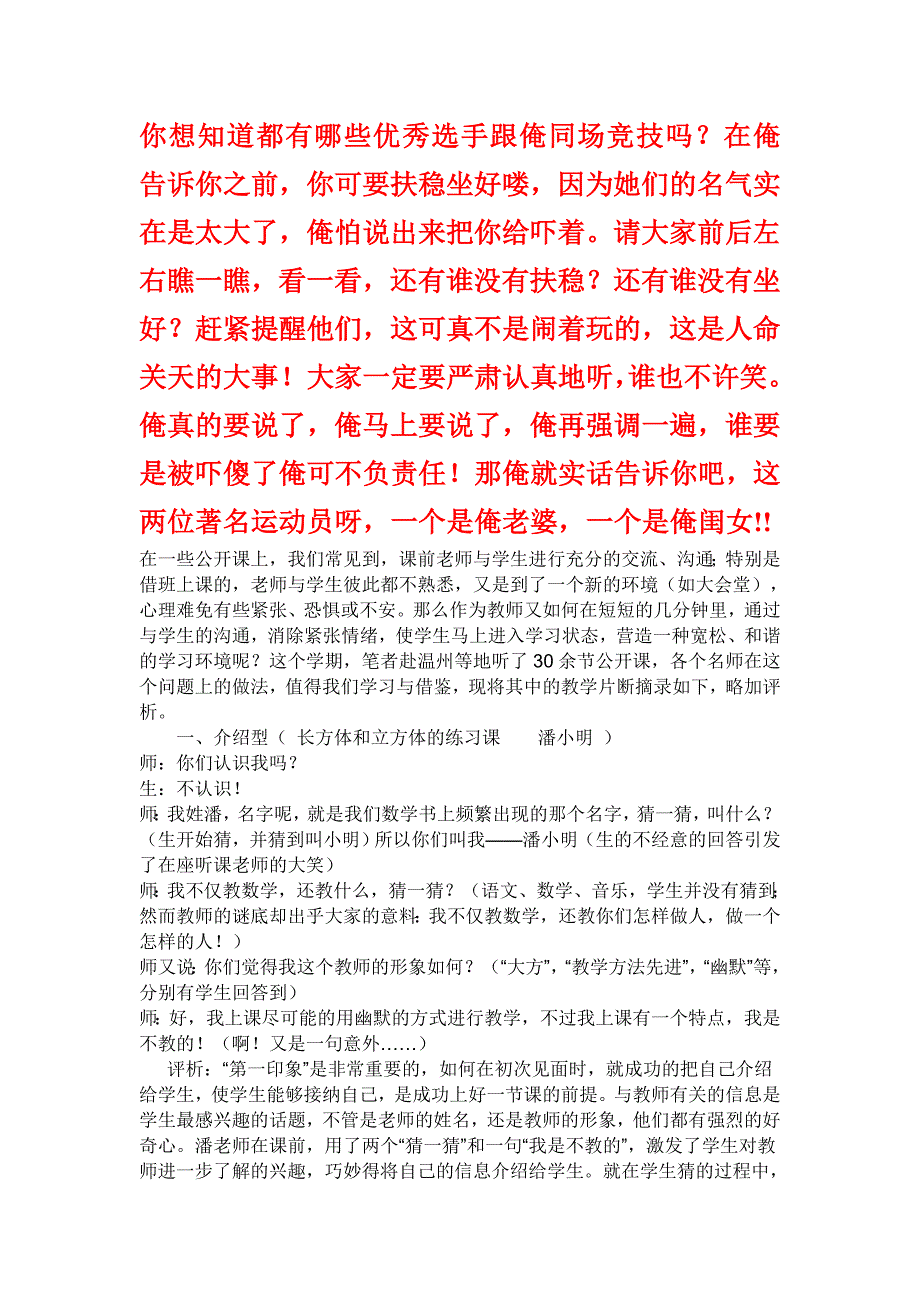 教师幽默自我介绍.doc_第3页