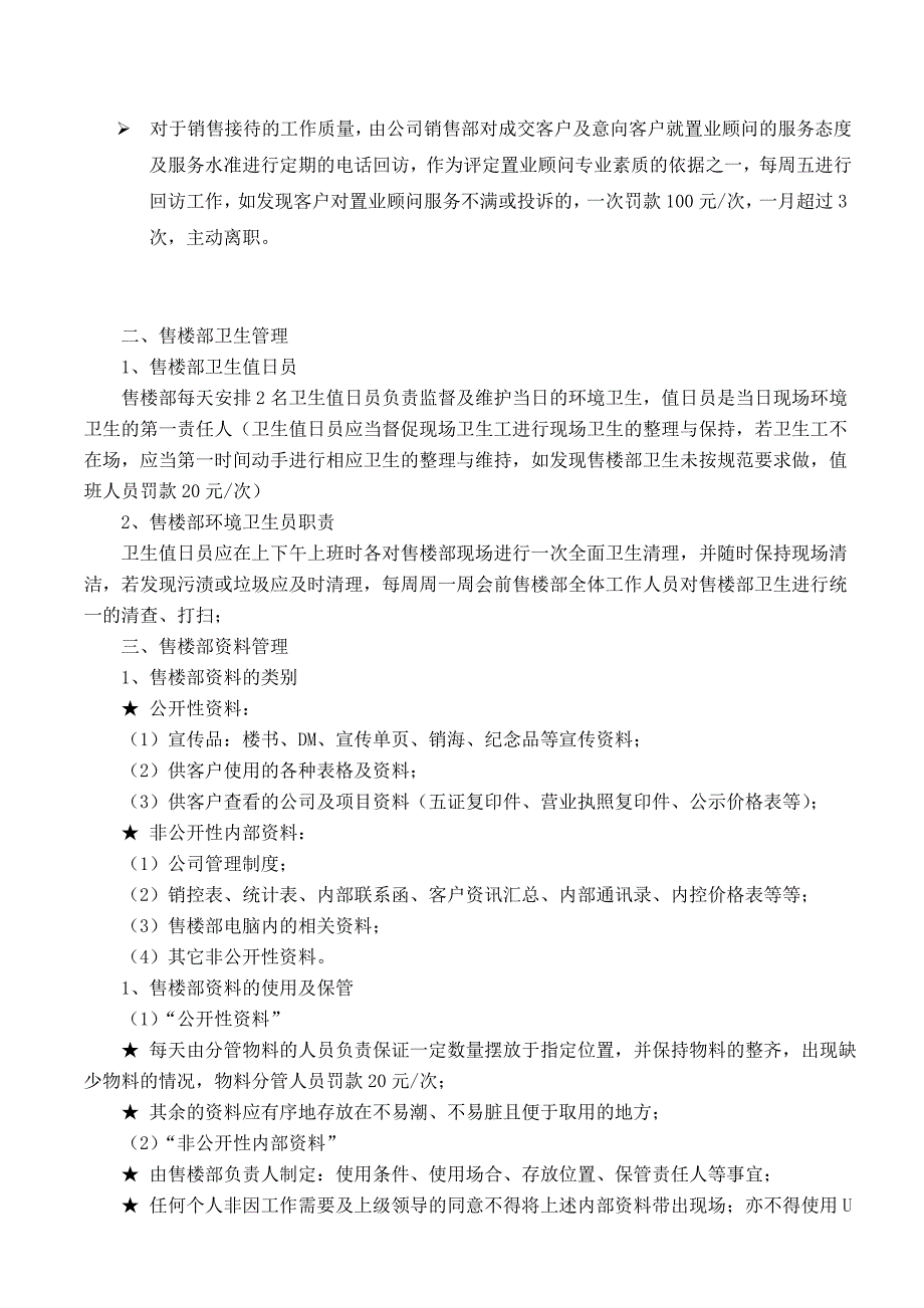 中央公馆地产项目销售管理制度_第3页