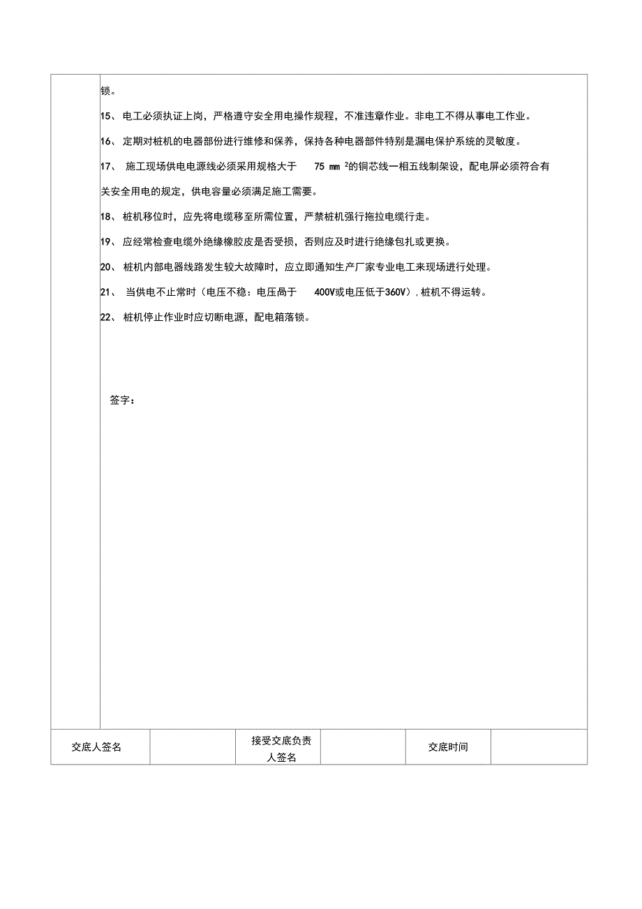 静压桩安全技术交底47940_第3页