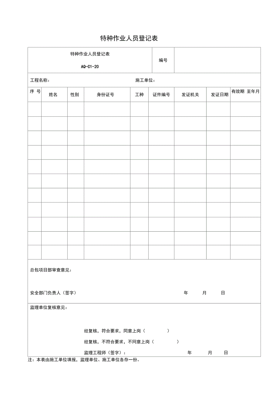 静压桩安全技术交底47940_第4页