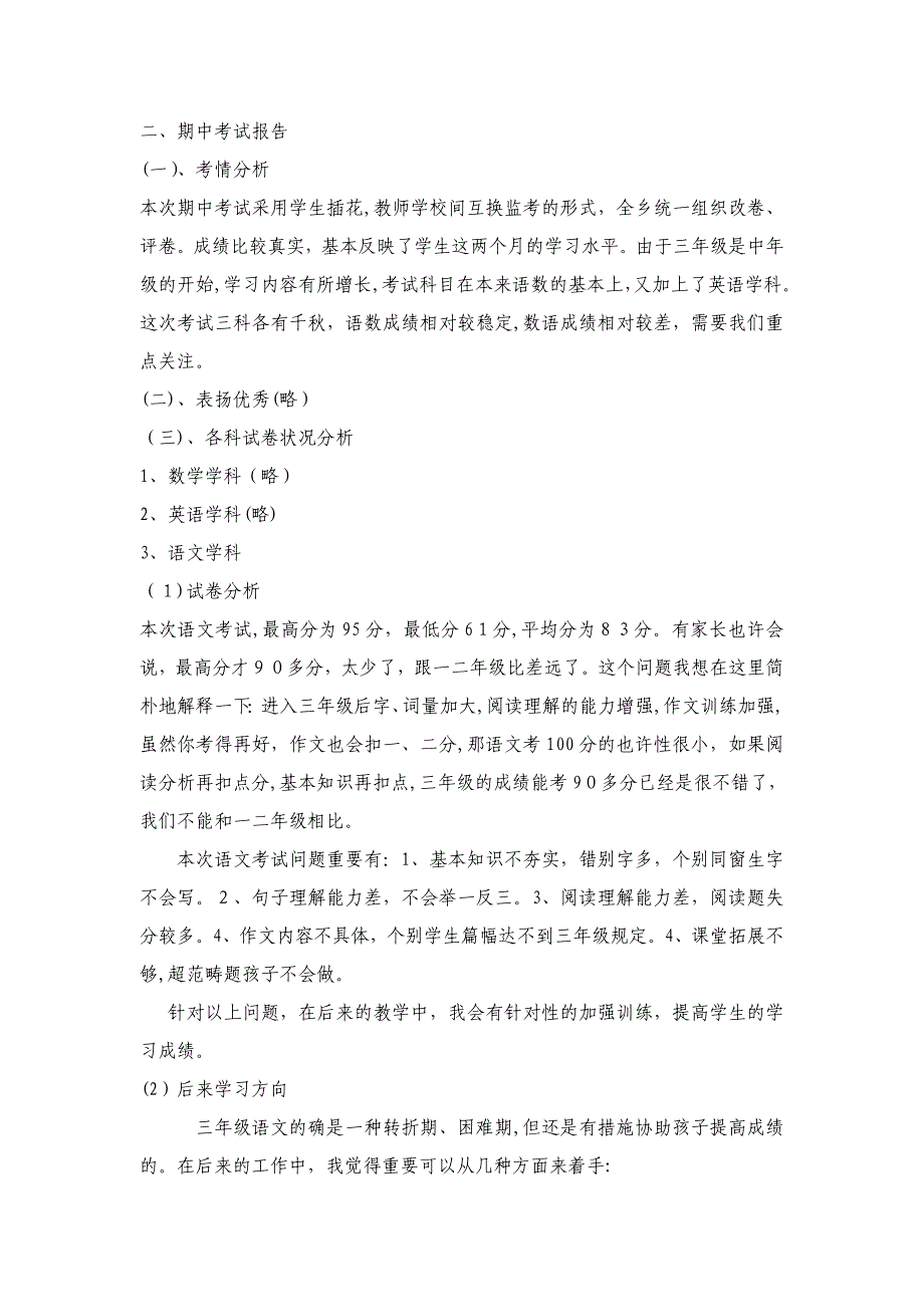 小学三年级上学期期中考试家长会发言稿_第2页