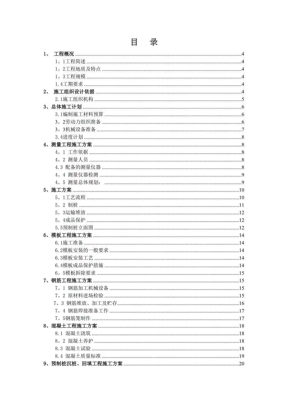 【建筑施工方案】光伏组件桩基础工程施工方案(DOC 29页)_第2页