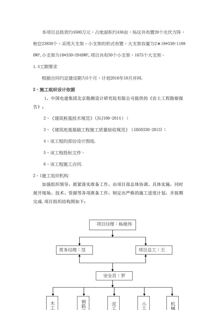 【建筑施工方案】光伏组件桩基础工程施工方案(DOC 29页)_第5页