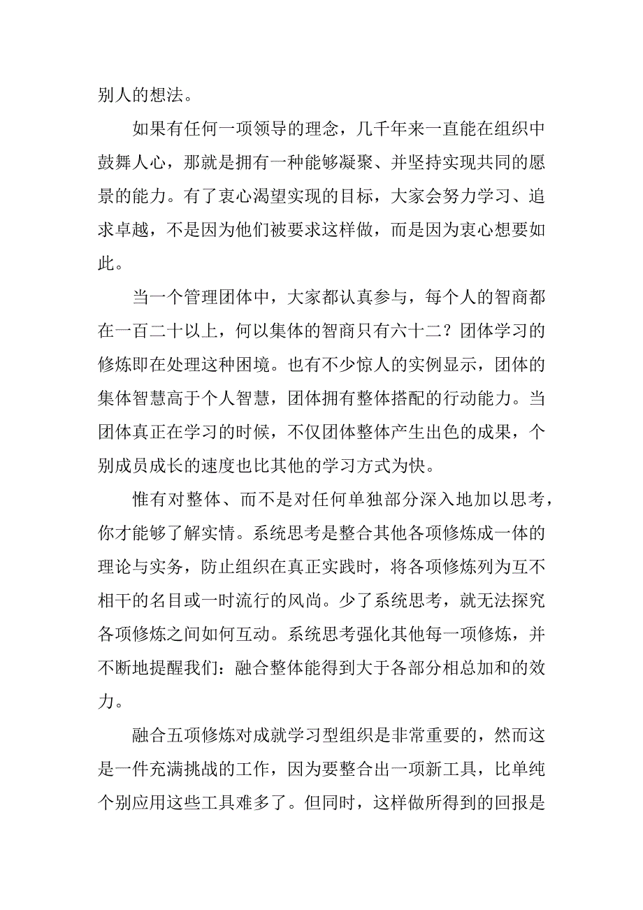 2024年最新《第五项修炼》读书笔记字第五项修炼阅读笔记(十二篇)_第2页