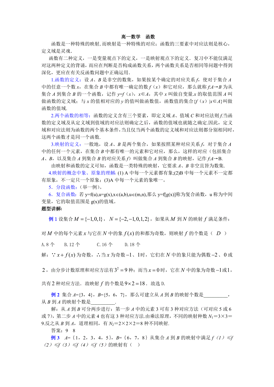 高一数学函数复习.doc_第1页