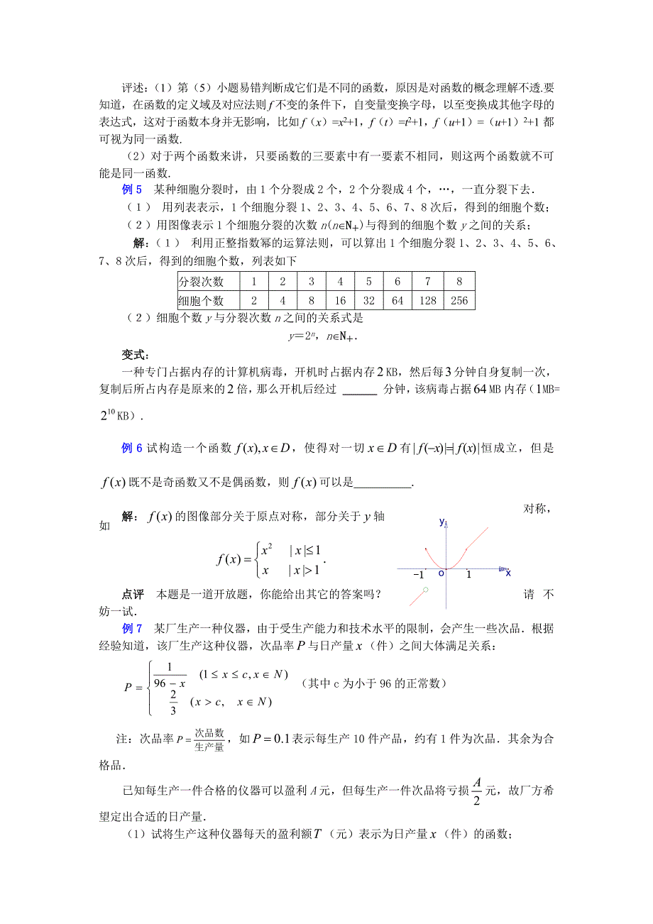 高一数学函数复习.doc_第3页