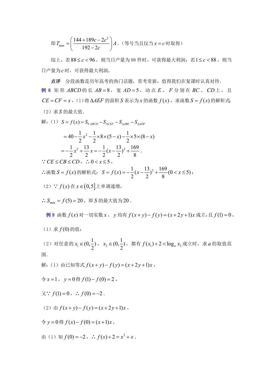 高一数学函数复习.doc_第5页