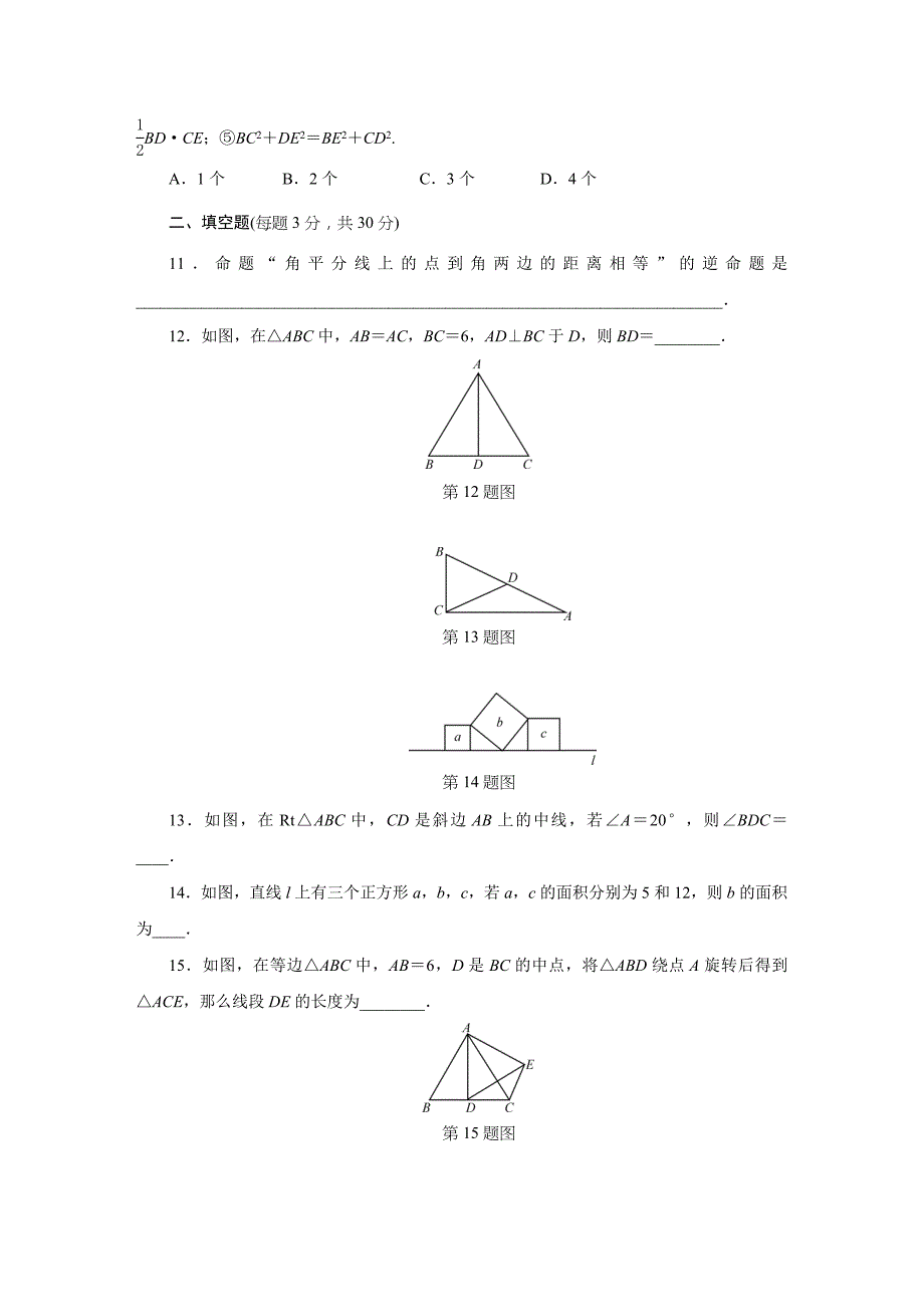 浙教版八级上第章特殊三角形单元检测试卷含答案_第3页