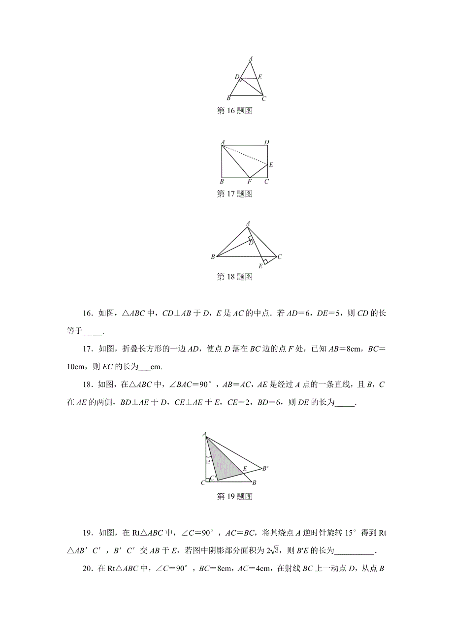 浙教版八级上第章特殊三角形单元检测试卷含答案_第4页