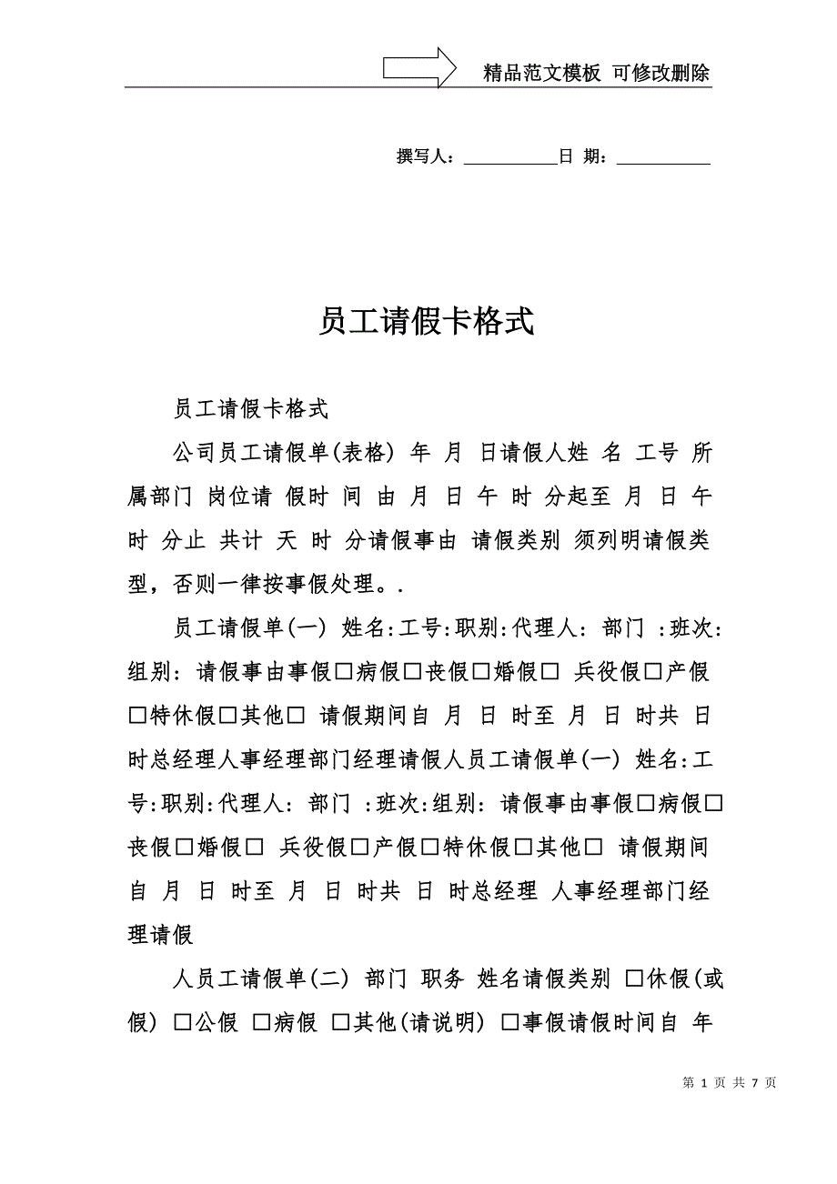 员工请假卡格式_第1页
