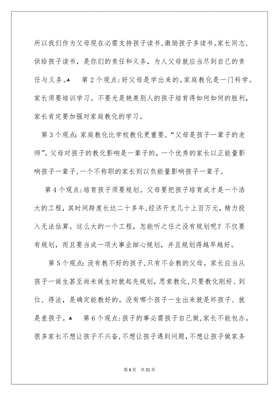 小学家长会校长讲话稿_第4页