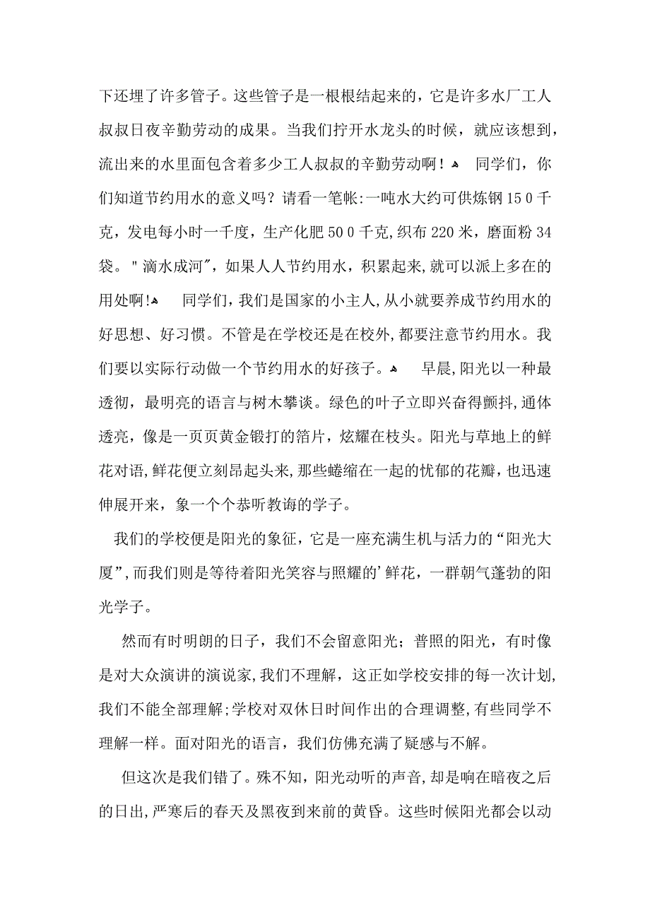 节约用水演讲稿4篇_第2页