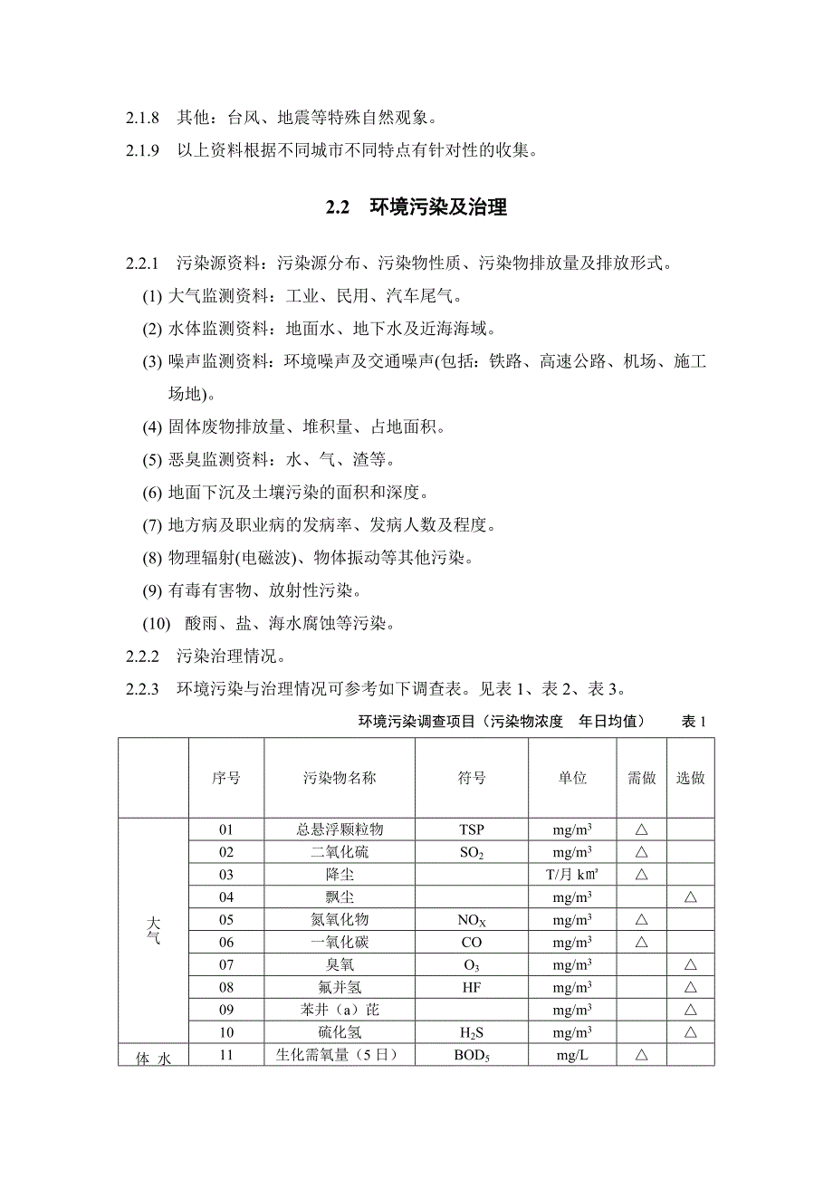 环境保护规划技术措施_第3页