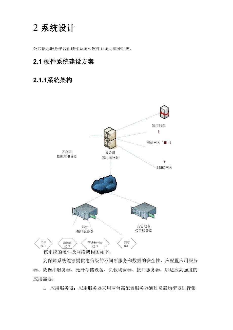 公共信息服务平台建设方案_第5页