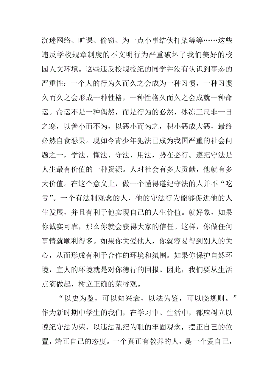 2023年遵纪守法教育心得体会_遵纪守法教育话学习体会_第2页