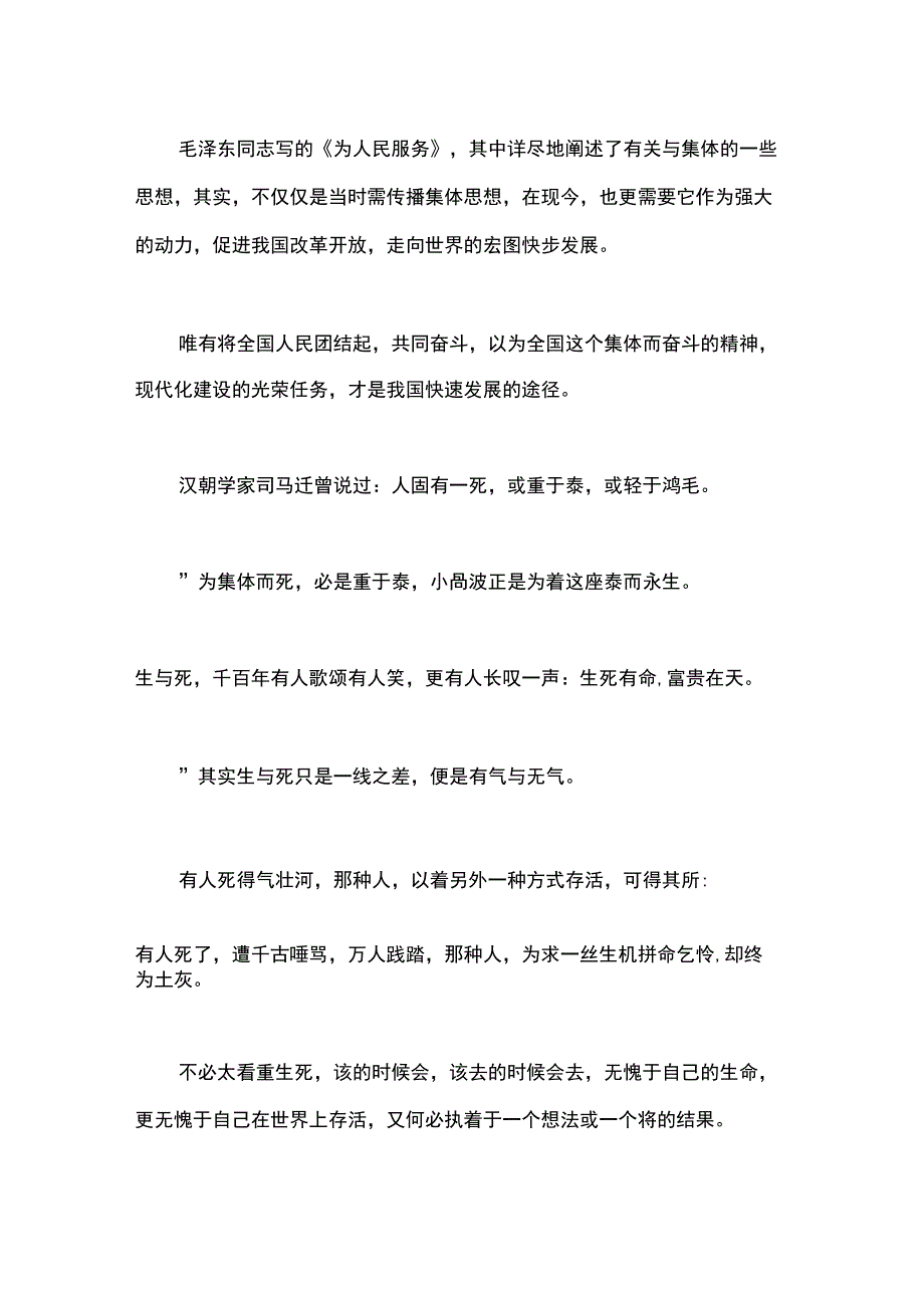 读林海雪原有感_第4页