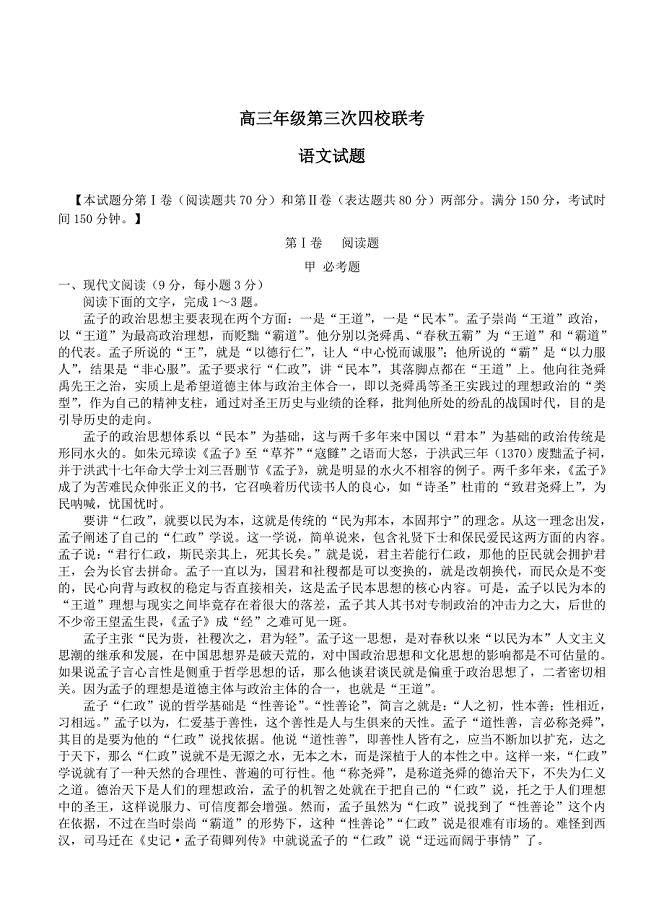 [最新]山西省忻州一中等四校高三下学期第三次四校联考语文试卷含答案