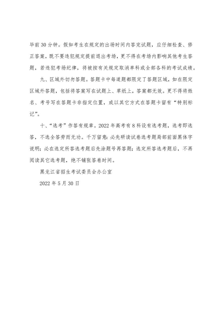 2022年高考考生答题十项注意-按序作答易后难.docx_第3页