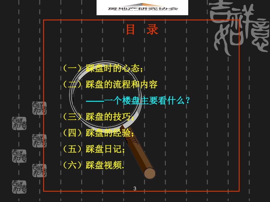 踩盘技巧及要求培训课程_第3页