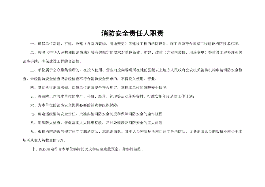 酒店消防安全责任人任命书及部门职责.doc_第2页