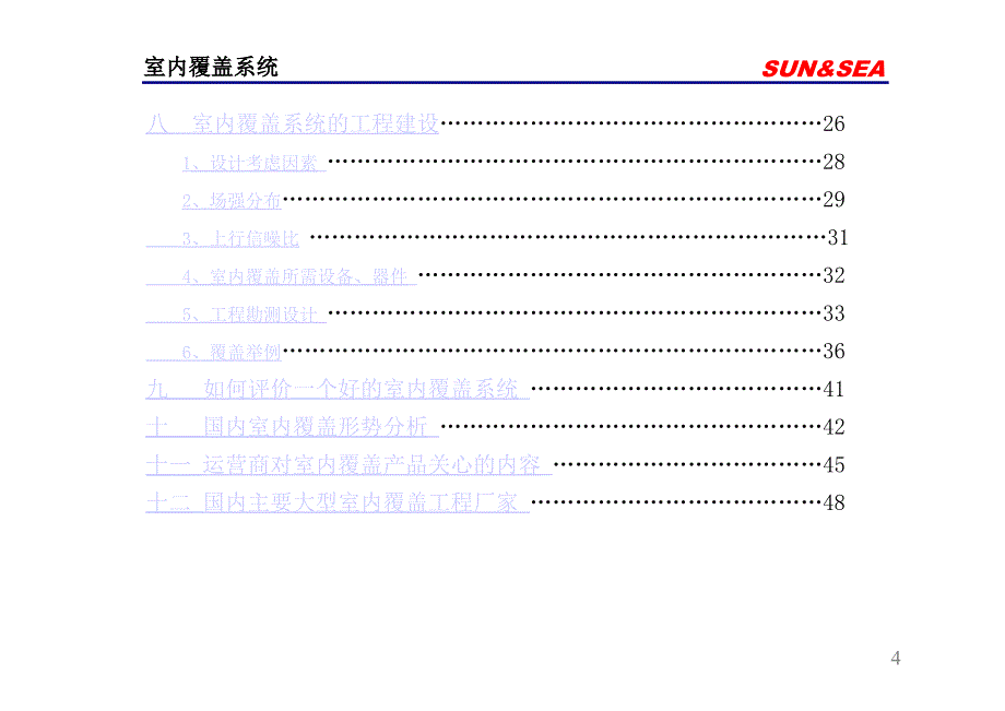 室内覆盖系统_第4页