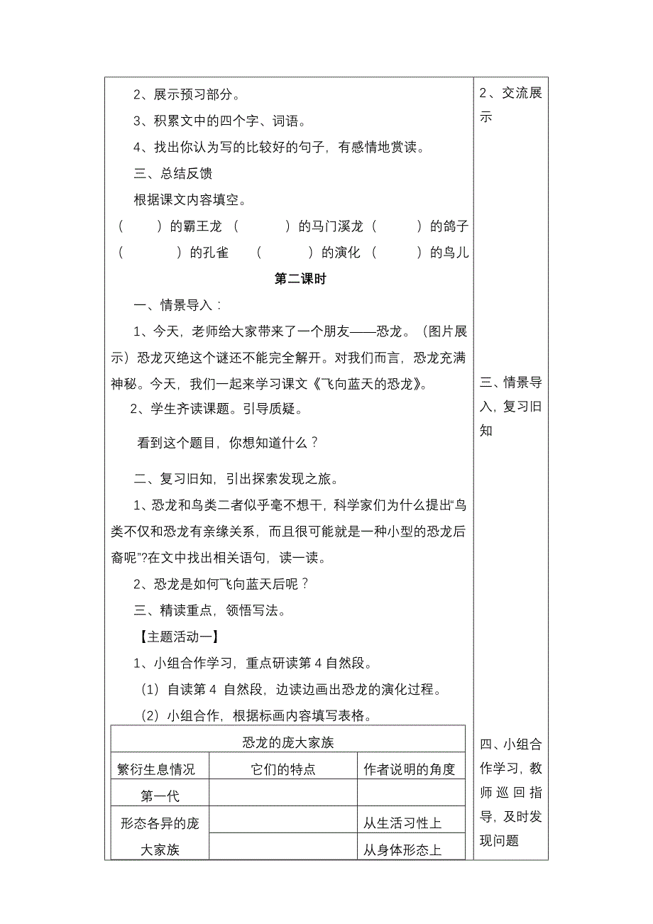 飞向蓝天的恐龙导学案1.doc_第2页