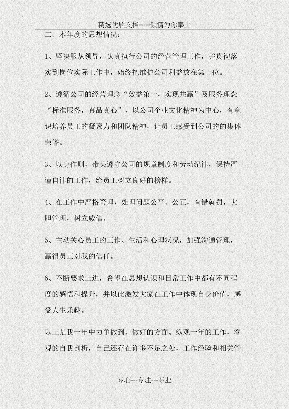 经营管理部个人工作总结_第4页