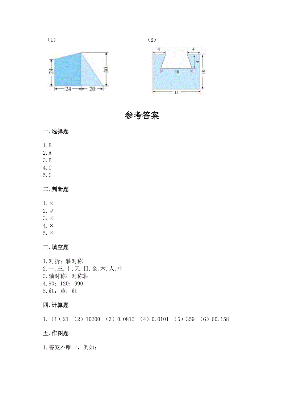 新北师大五年级上册数学期末测试卷精品【a卷】.docx_第4页