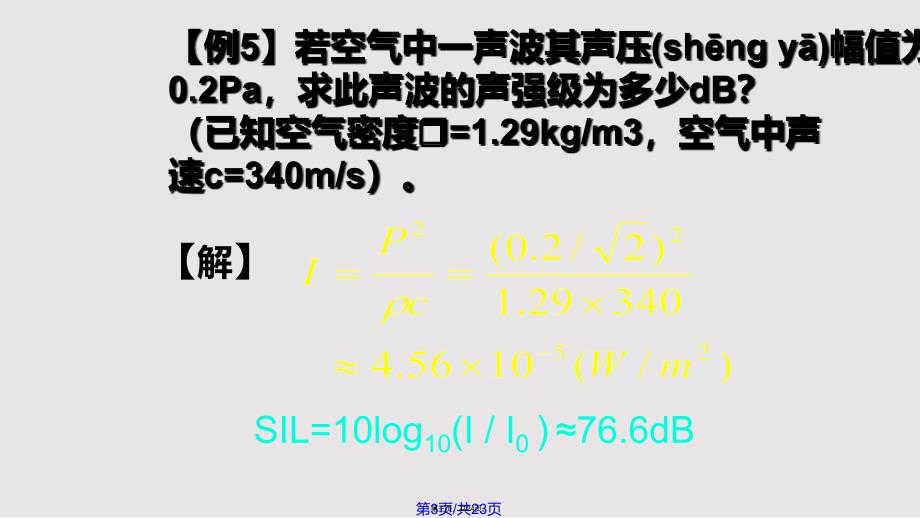 ch声和超声例题实用实用教案_第3页