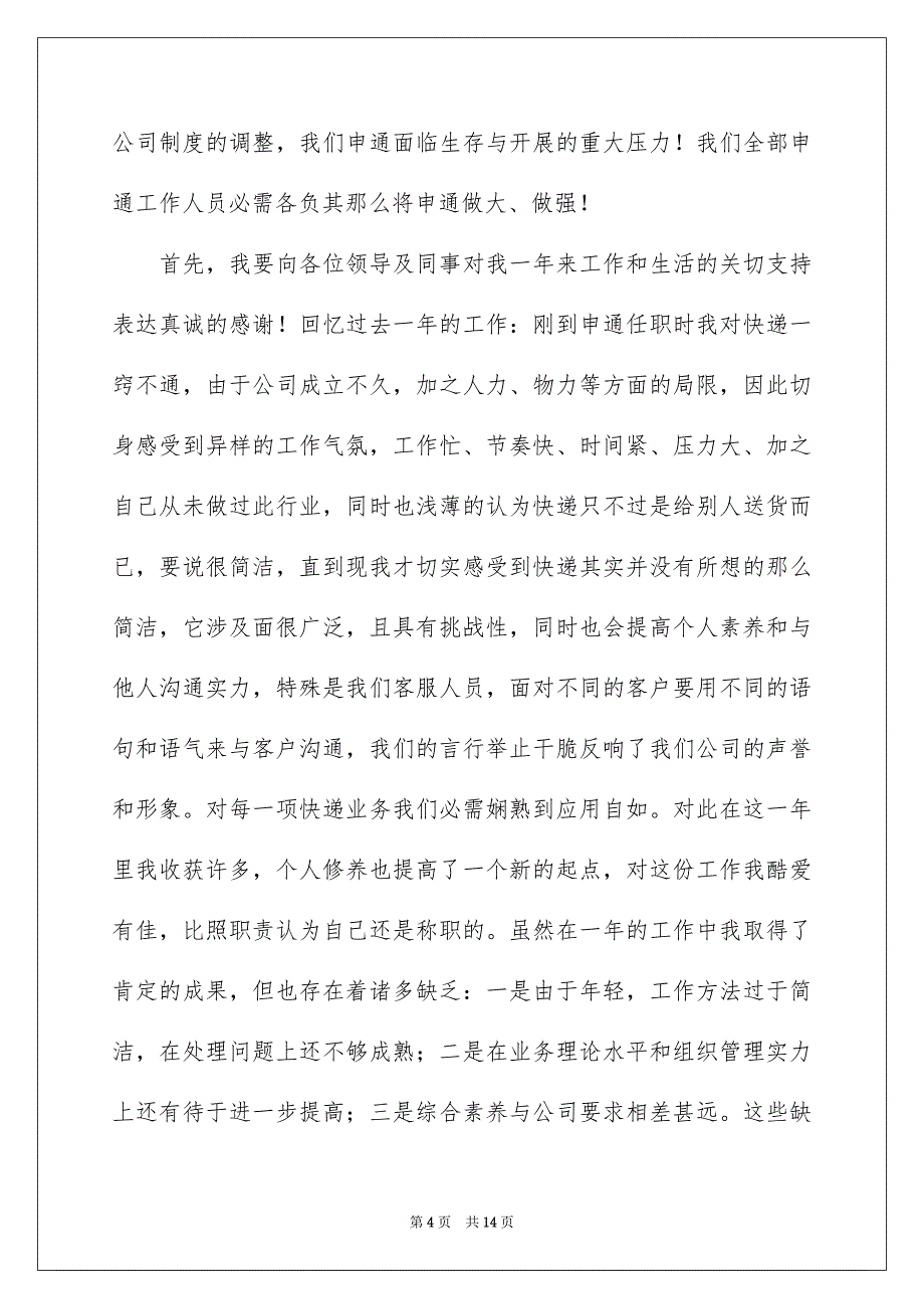 2023年经理个人述职报告47范文.docx_第4页