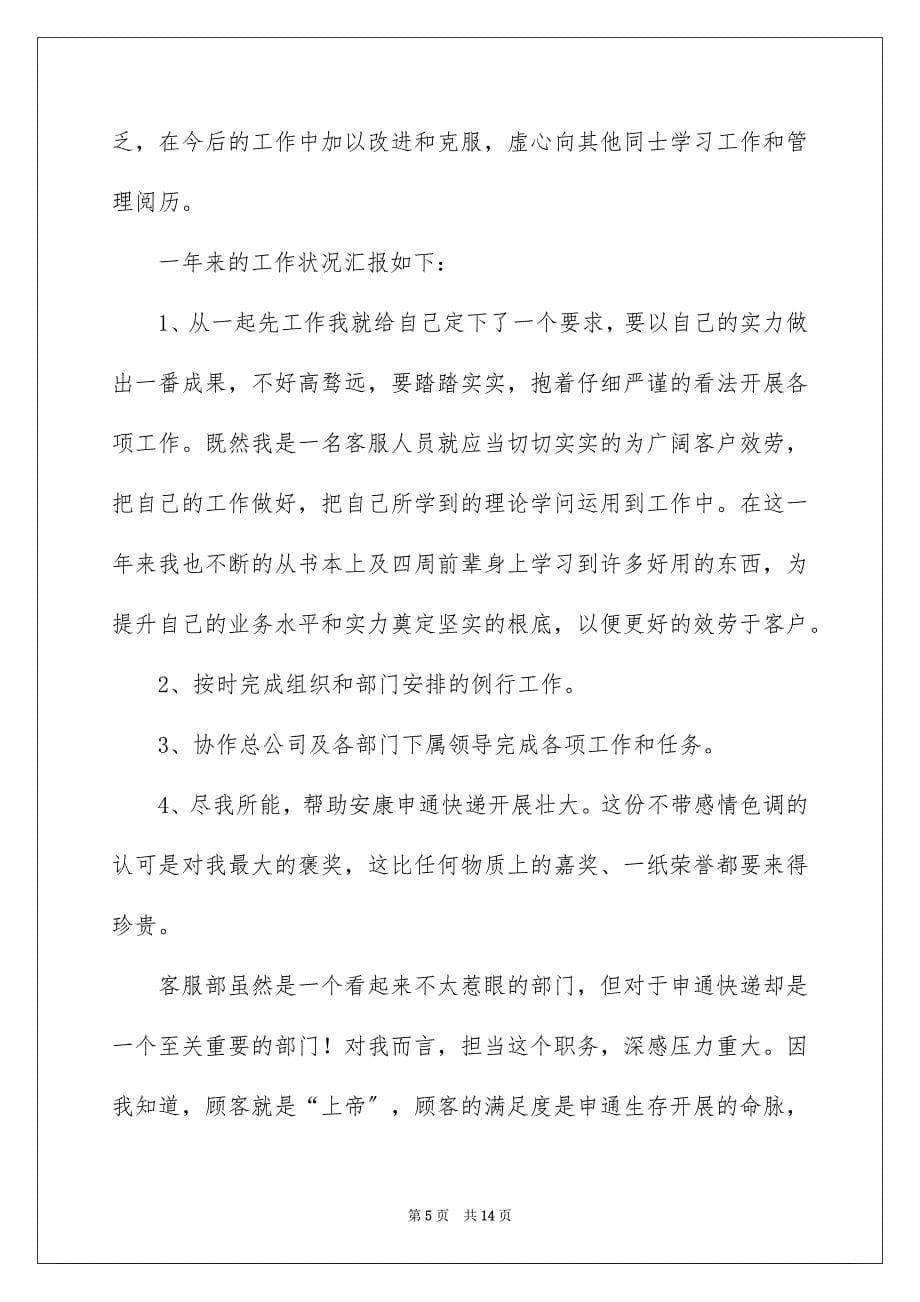 2023年经理个人述职报告47范文.docx_第5页