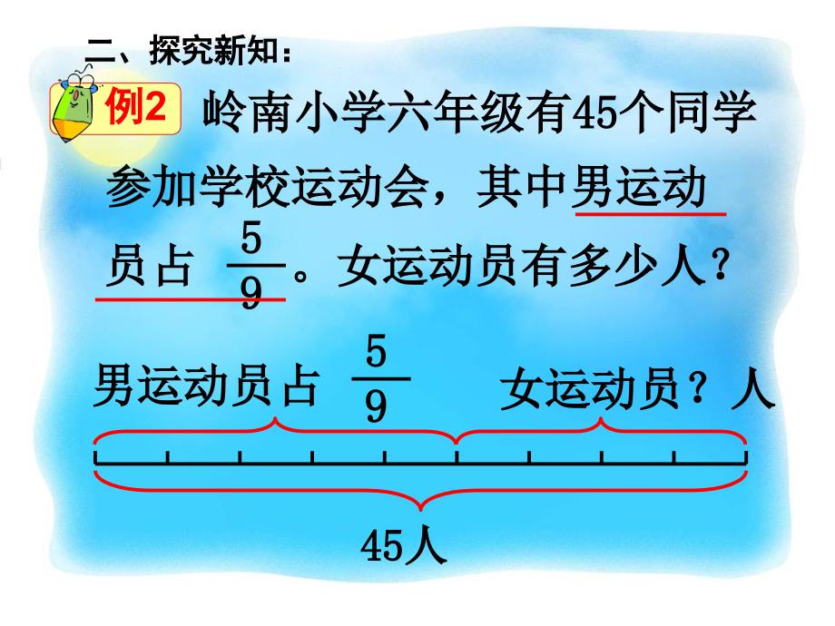 六年级上册数学课件5.4稍复杂的分数乘法实际问题丨苏教版共17张PPT_第4页