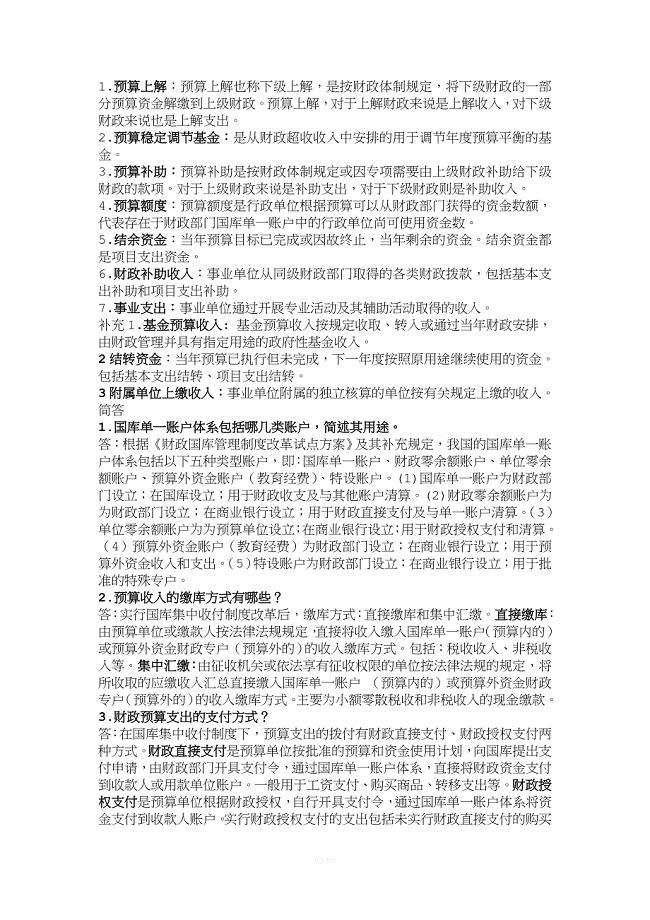 政府与非营利组织会计知识点总结.doc