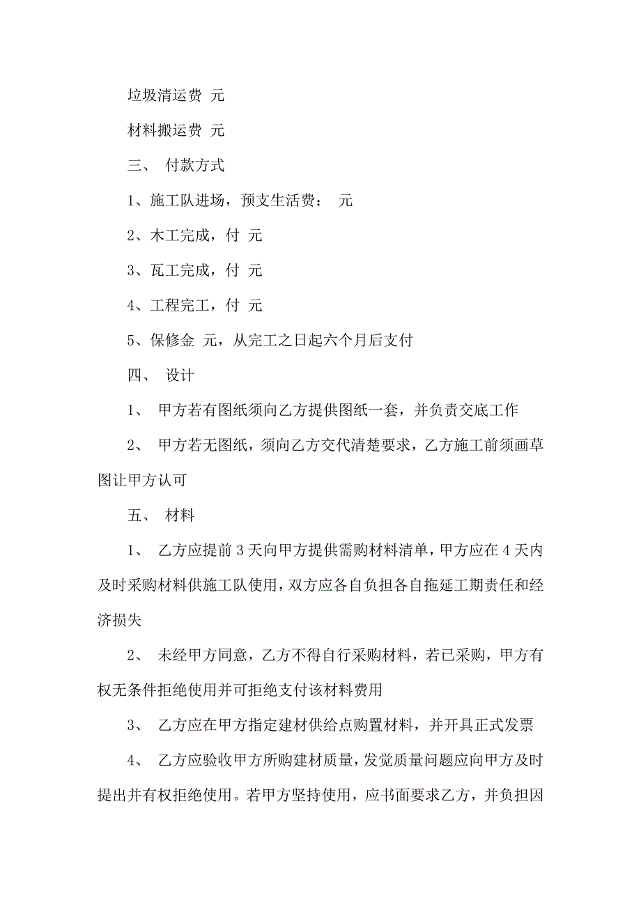 房屋装修合同汇总8篇_第2页