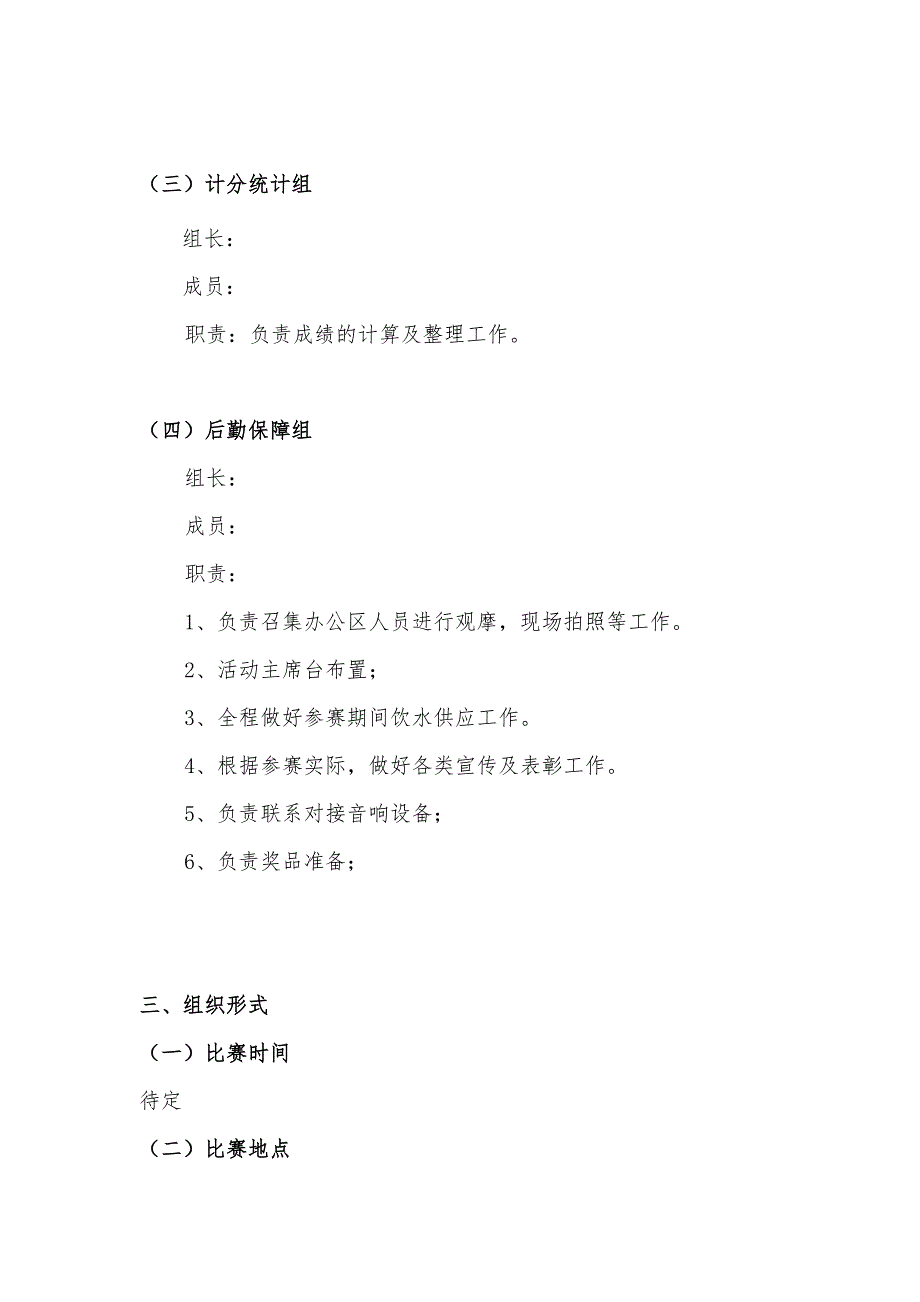 XX公司安全技能竞赛实施方案_第2页