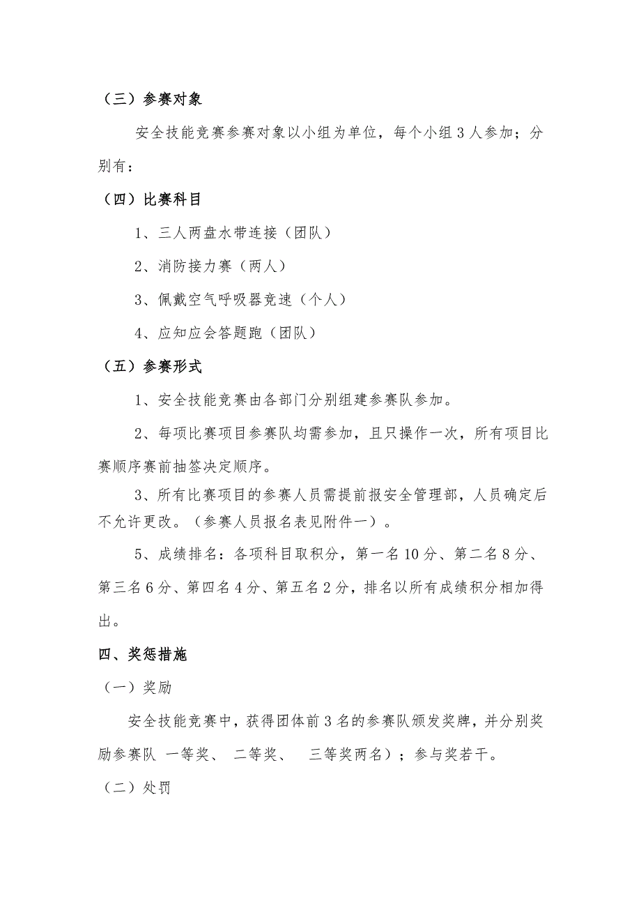 XX公司安全技能竞赛实施方案_第3页