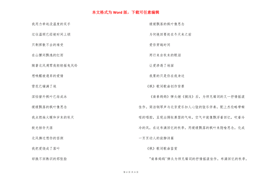 歌曲枫的歌词_枫的歌词.docx_第2页