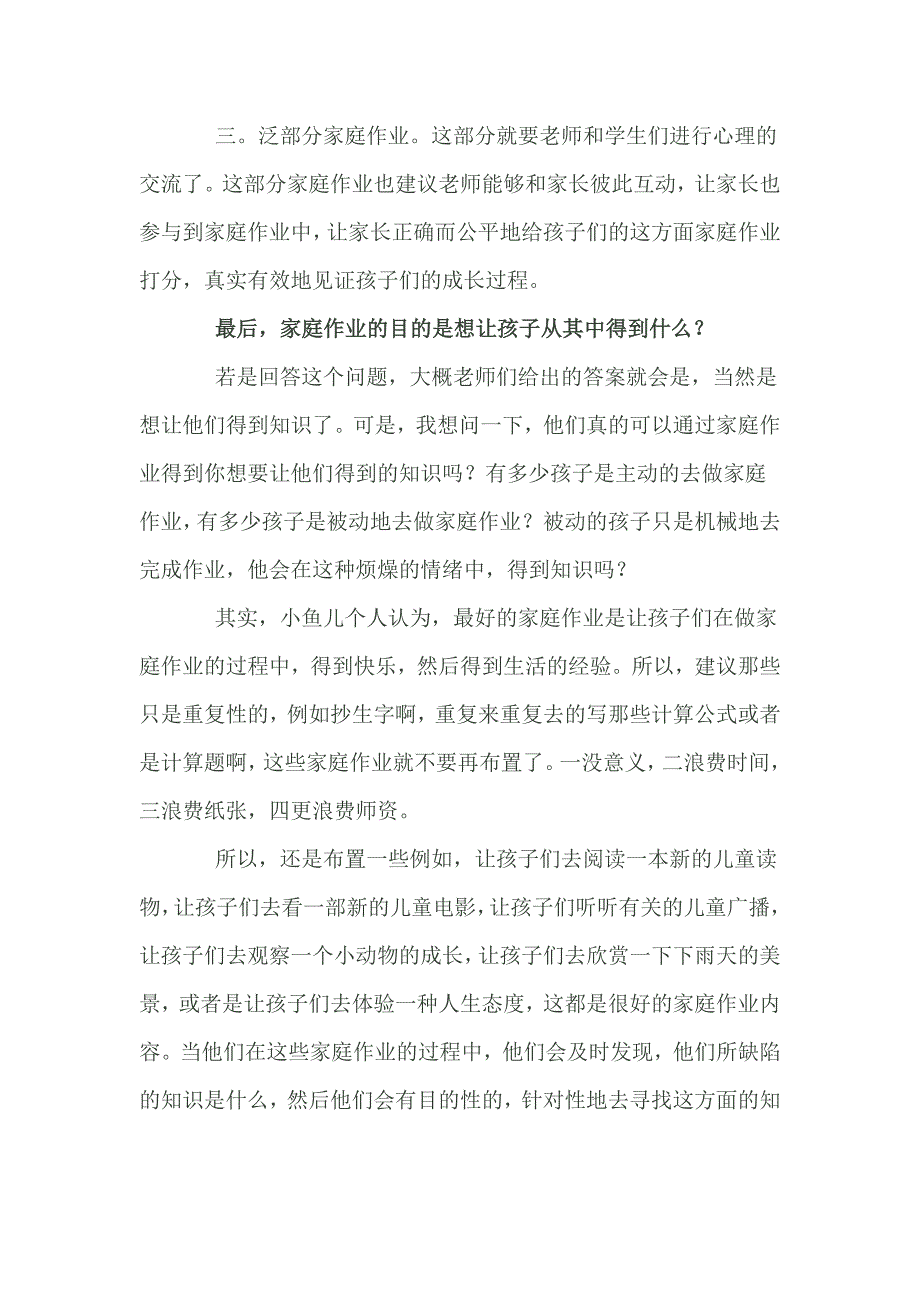 如何布置作业最有效.docx_第3页