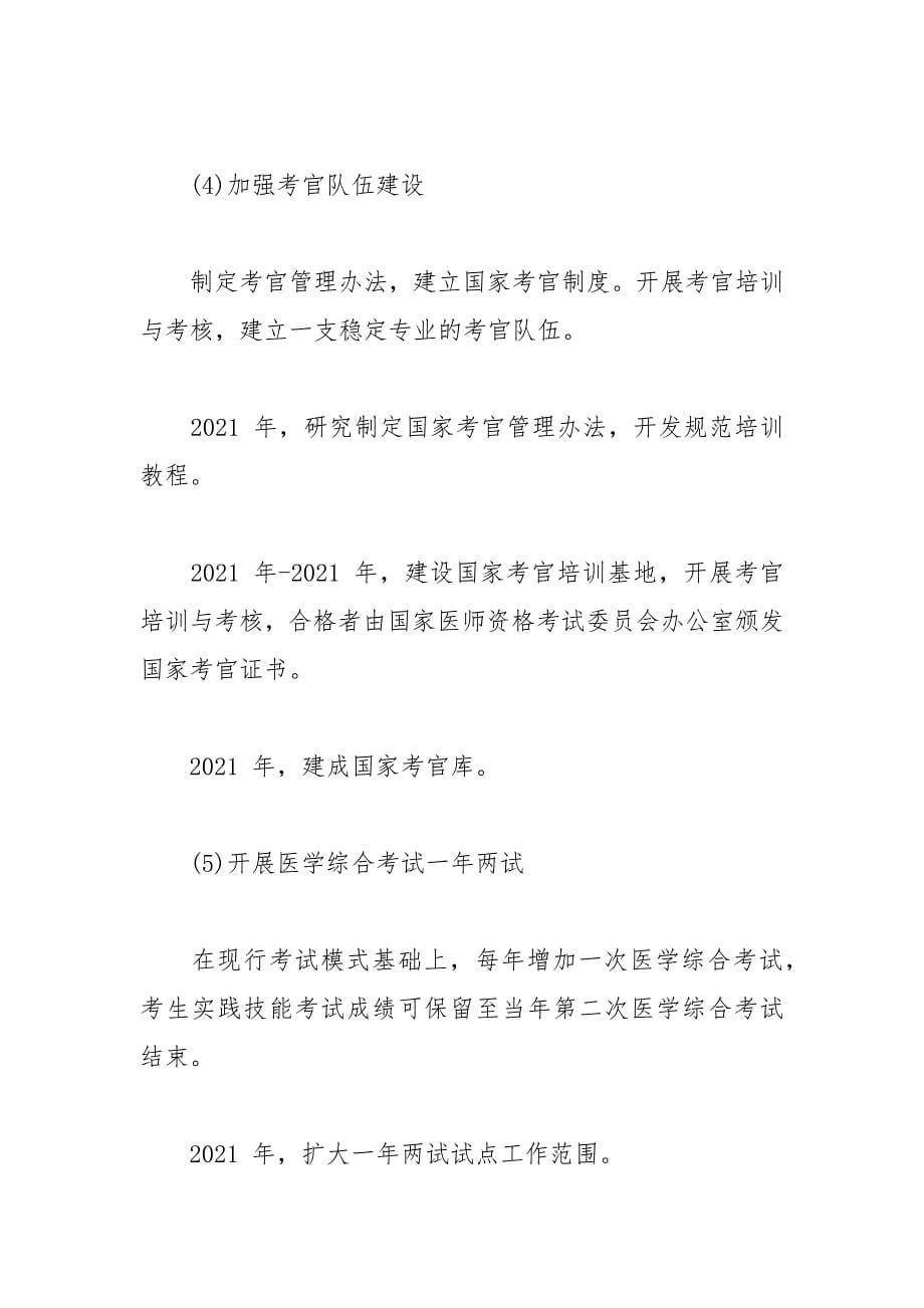 执业医师考试大纲修订.docx_第5页