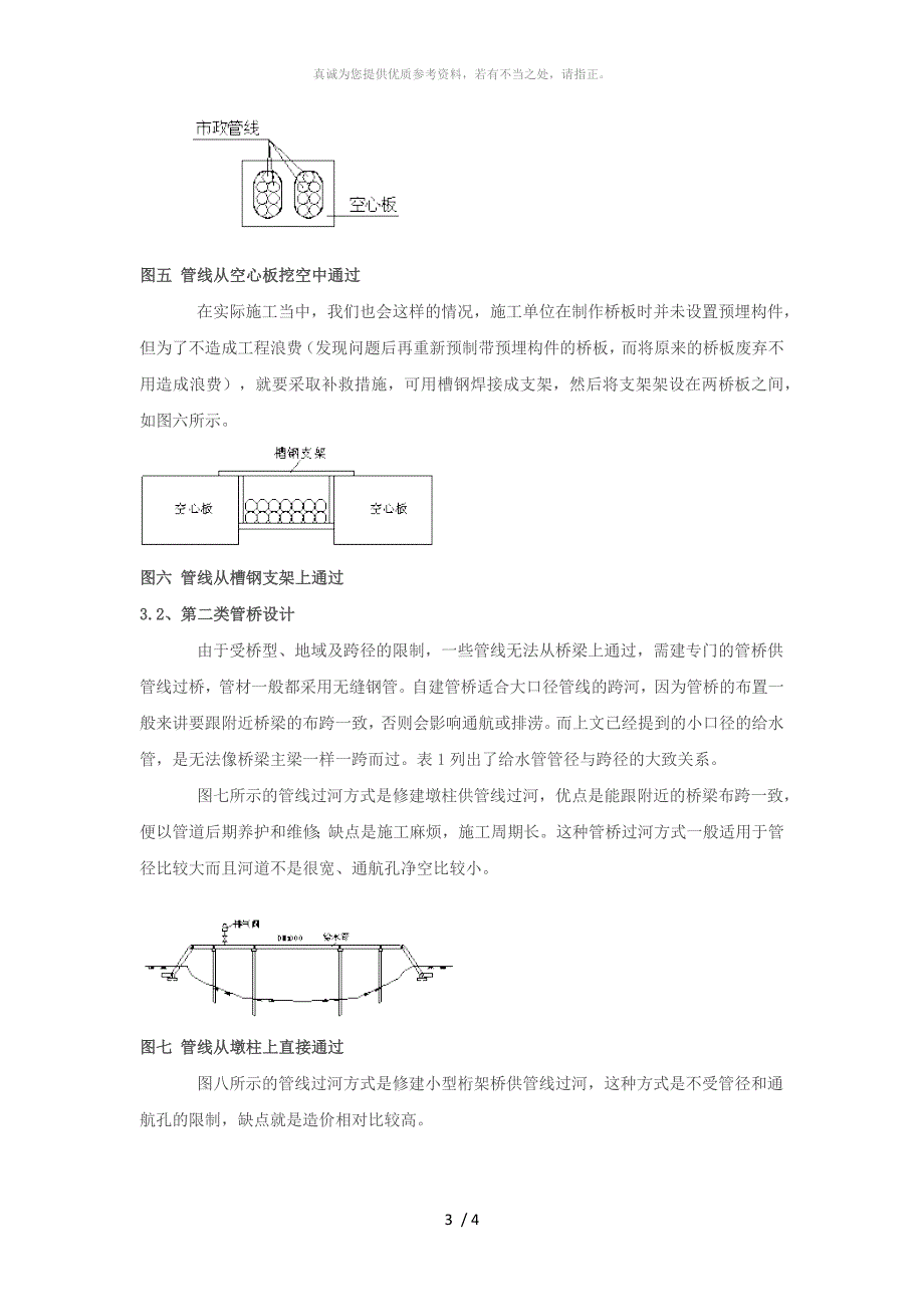 管线过桥设计_第3页