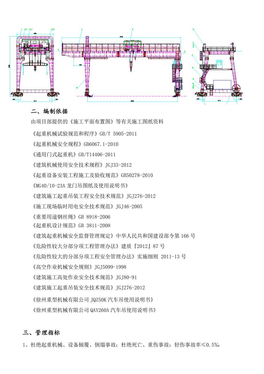 深圳地铁门式起重机安装方案_第2页