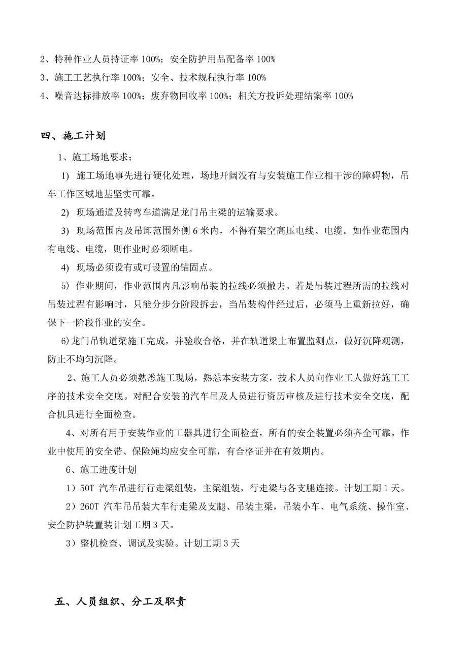 深圳地铁门式起重机安装方案_第3页