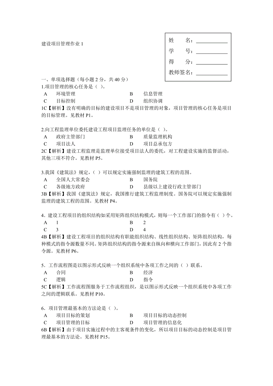 建设项目管理作业_第1页