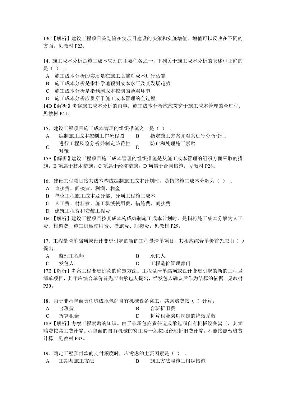 建设项目管理作业_第3页