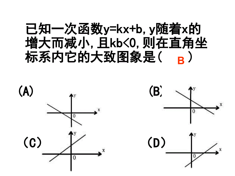 14132一次函数与一元一次不等式_第1页