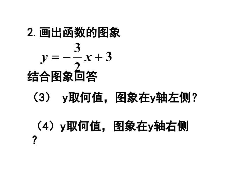 14132一次函数与一元一次不等式_第5页