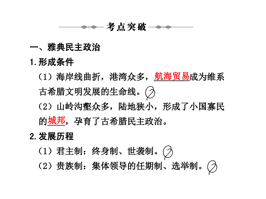 最新学案4古代希腊、罗马文明PPT课件_第2页