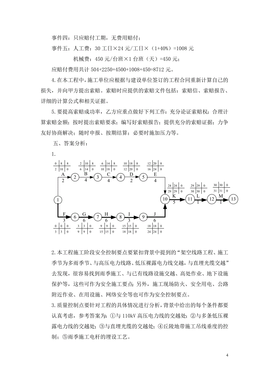 通信与广电复习题集增值服务第1期（4月）（综合测试题一参考答案）_第4页