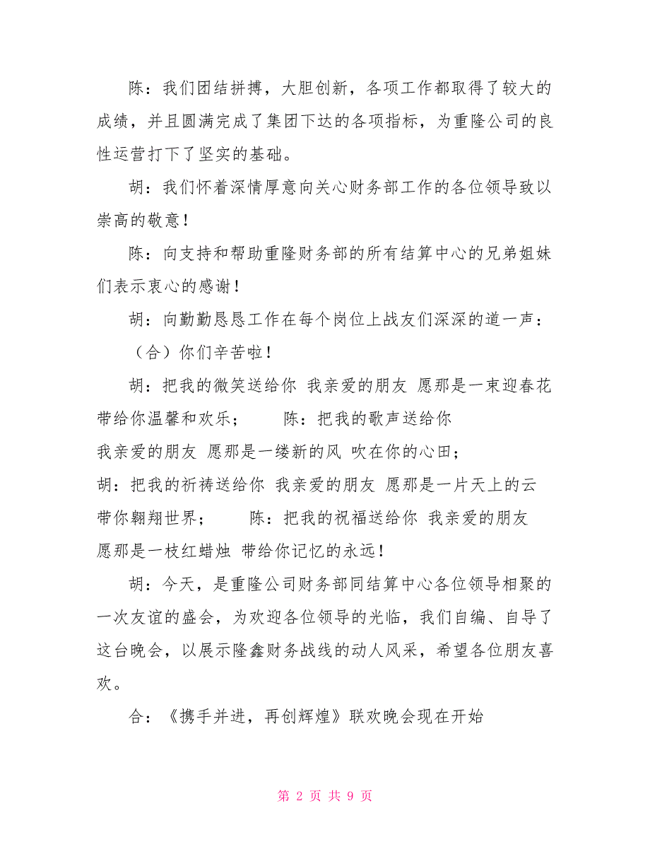 携手并进再创辉煌联欢晚会主持词_第2页