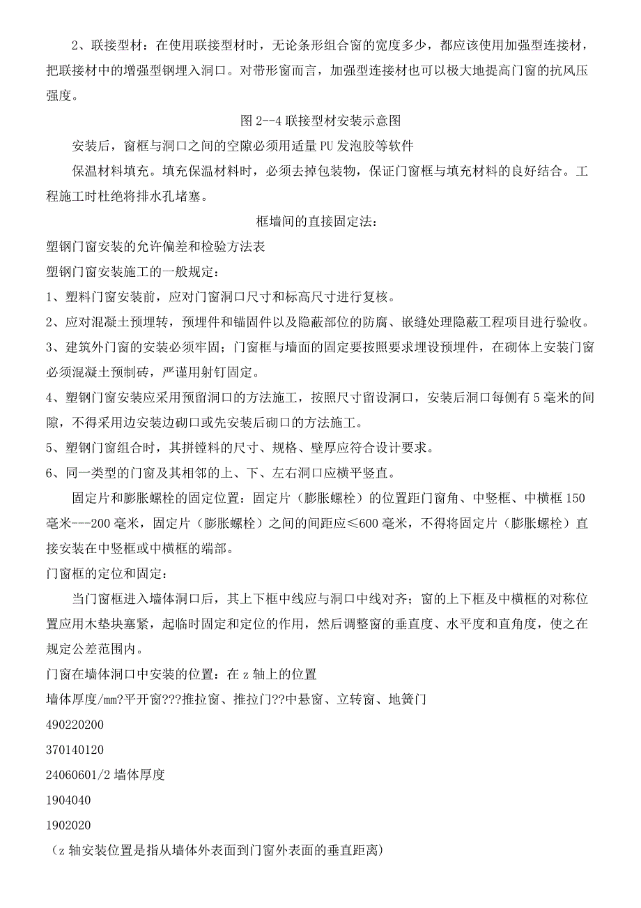 塑料门窗的固定_第2页